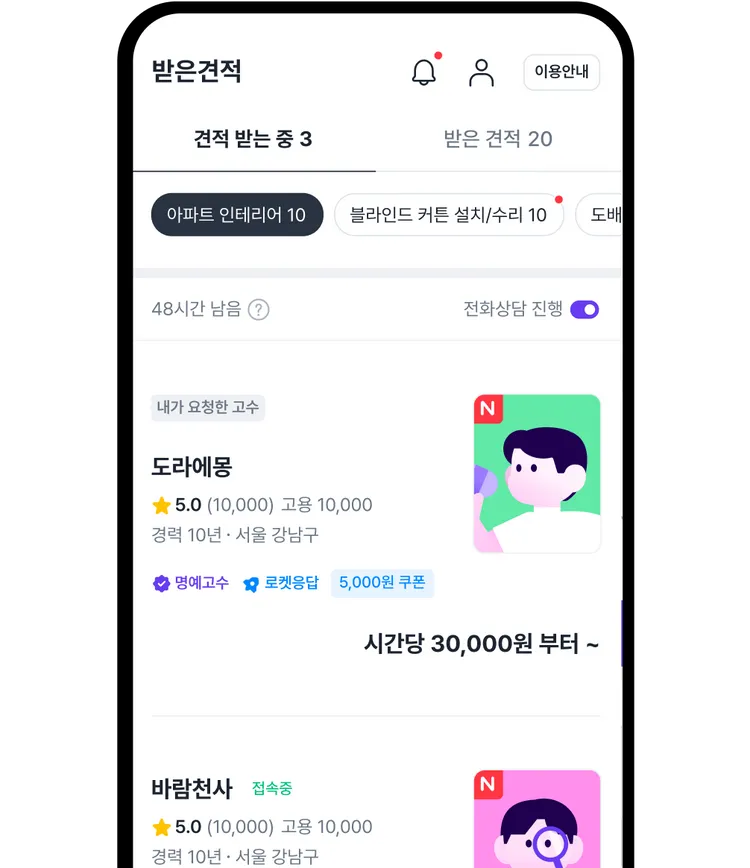 숨고 고수에게 견적받기