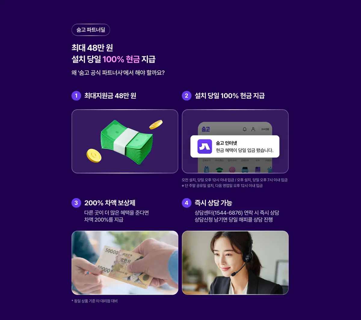 인터넷 가입 캐시백 혜택 안내