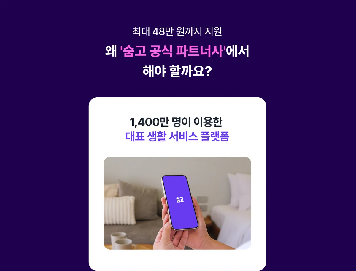 대표 생활 서비스 플랫폼 숨고