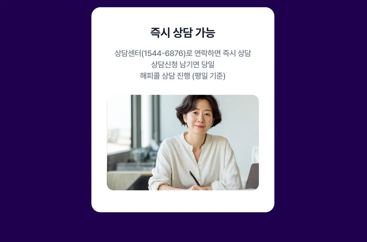 즉시 상담 가능
