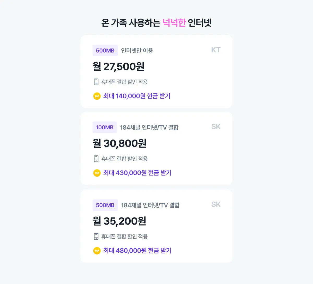 온가족 넉넉한 인터넷