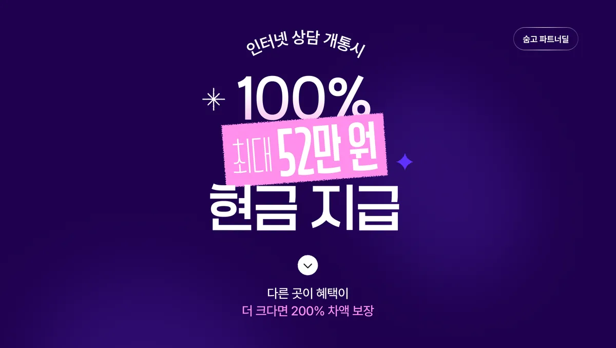 숨고 인터넷 가입 서비스 소개
