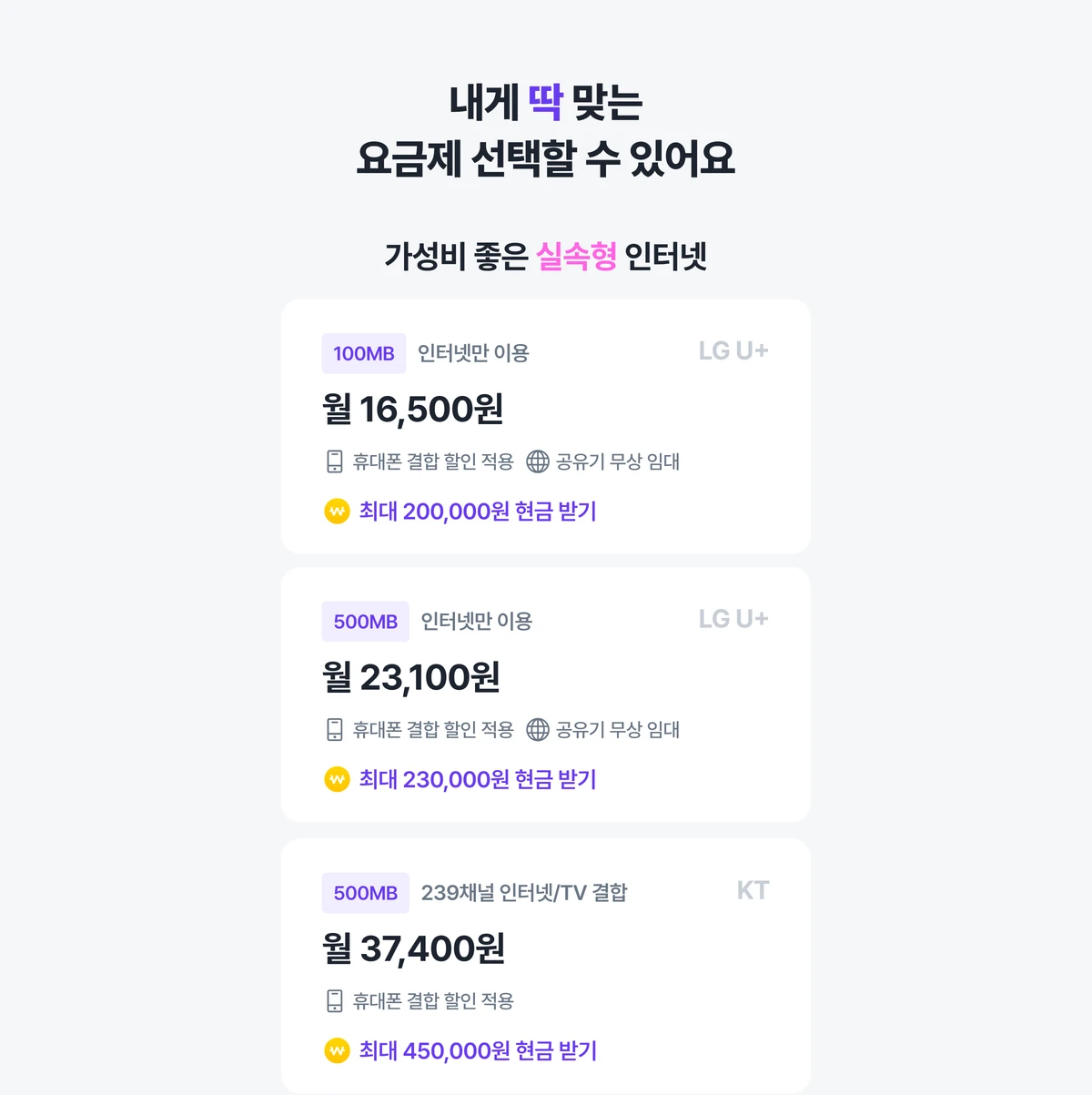 가성비 실속형 인터넷