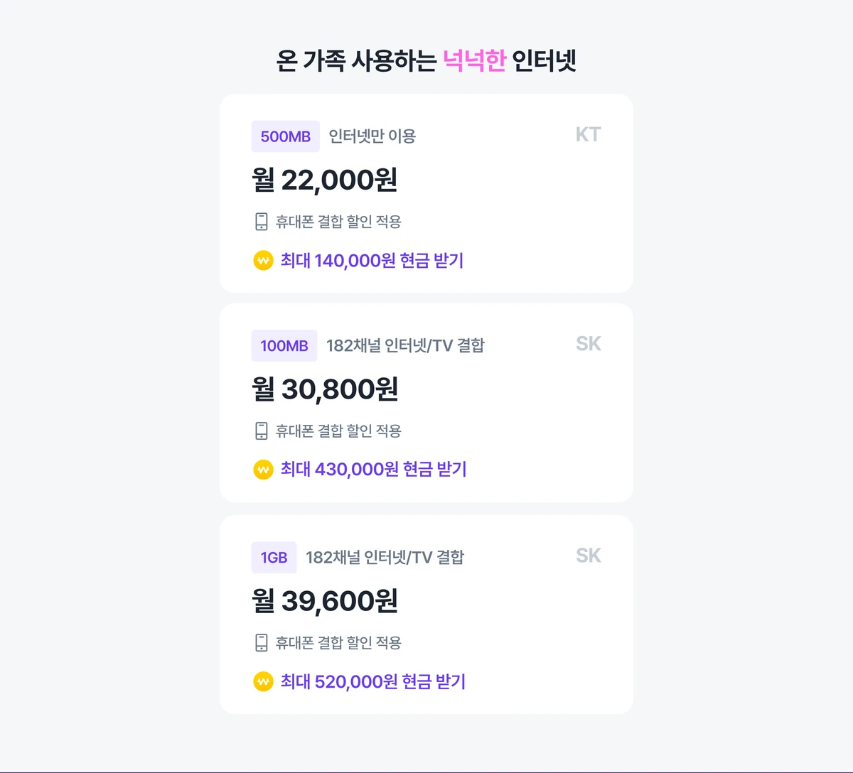 온가족 넉넉한 인터넷