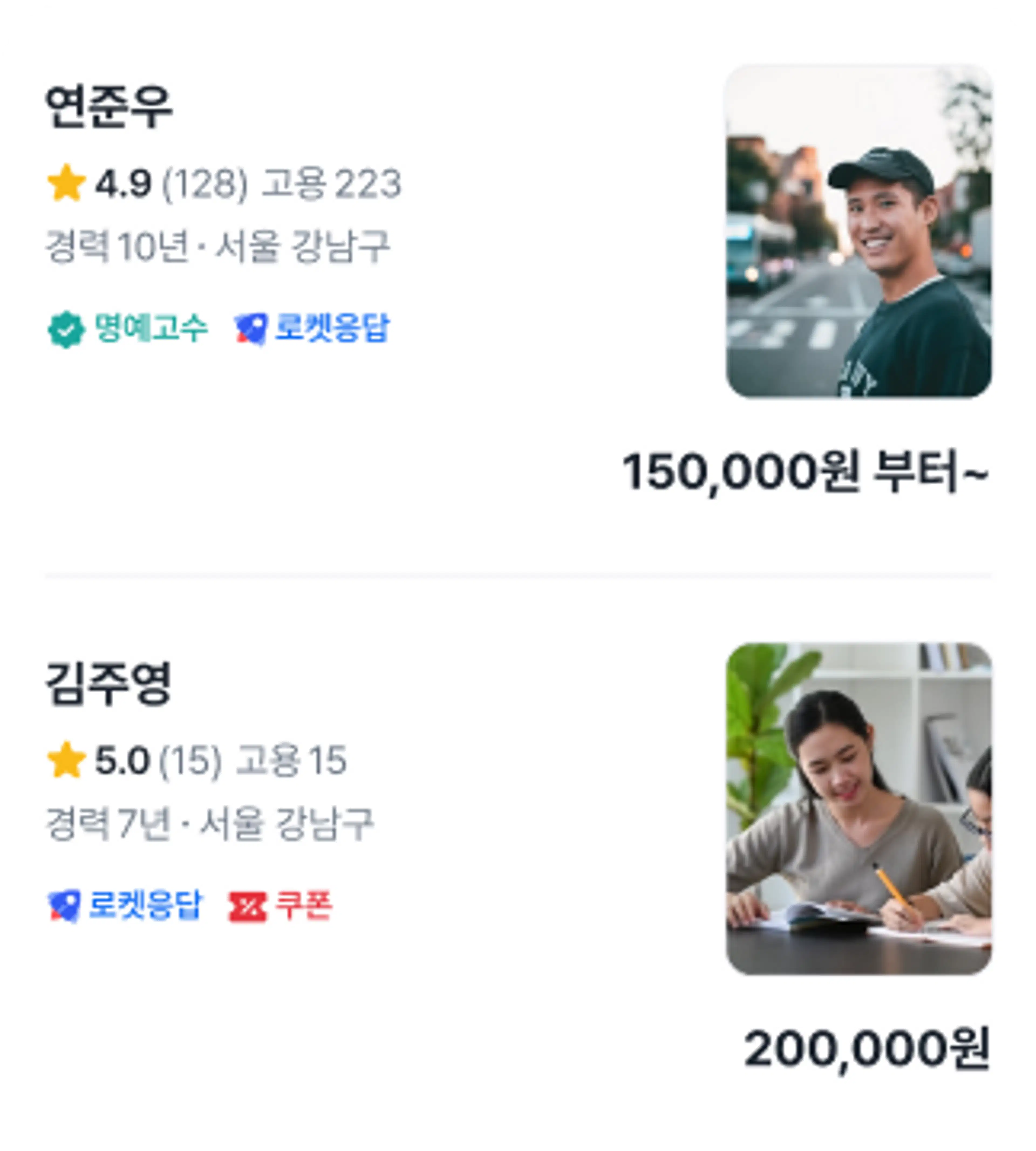 고수님께 견적을 받아보세요.